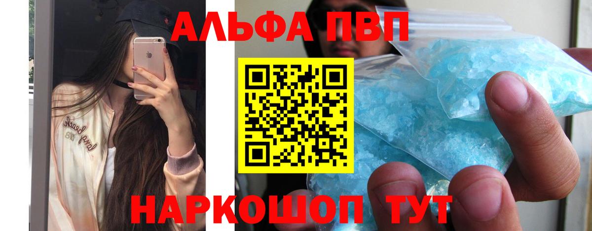 A-PVP VHQ Вольск