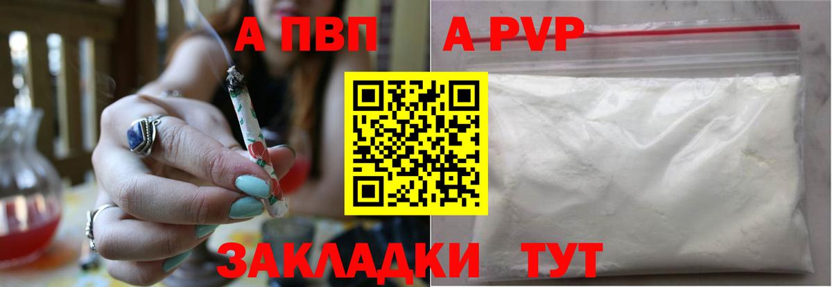 APVP СК КРИС  Вход с VPN  Alpha PVP СК  Вольск 