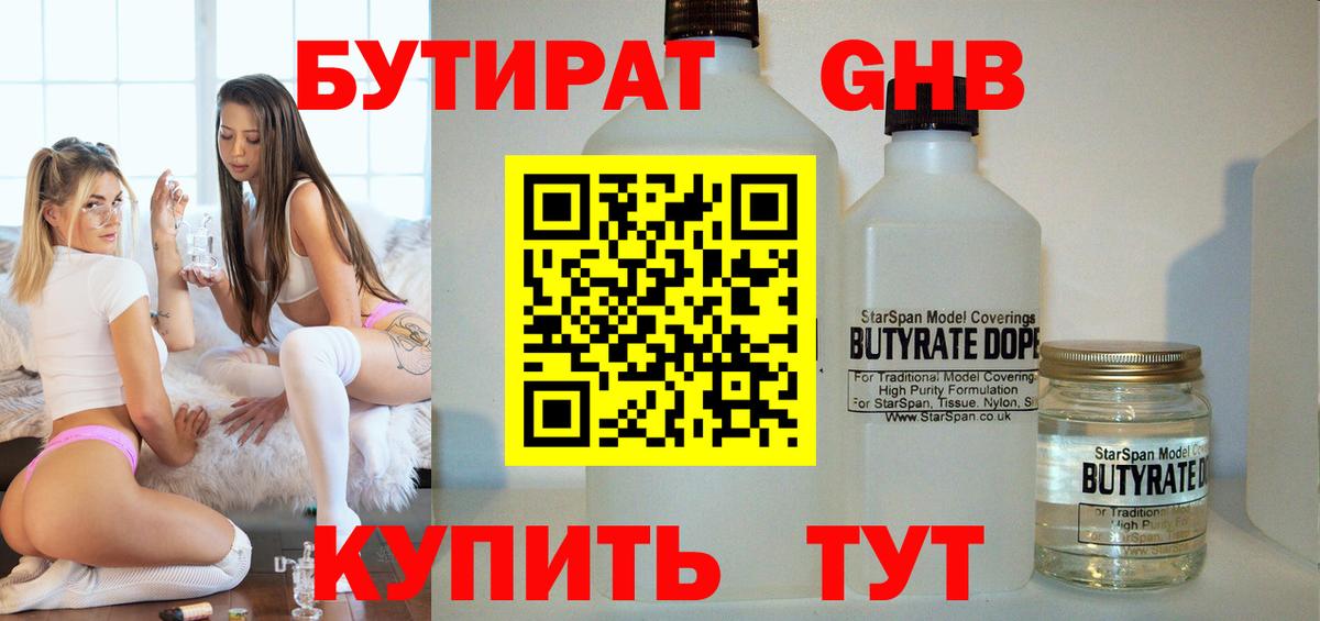 Бутират  Бутират 99%  Вход с VPN  Вольск 
