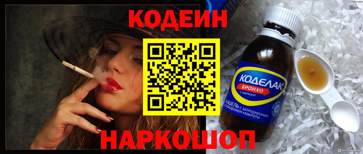 Вольск  Кодеин Purple Drank  Кодеиновый сироп Lean Purple Drank  Вход с VPN 