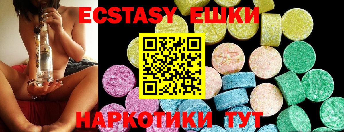 ЭКСТАЗИ 280мг  ЭКСТАЗИ диски  даркнет официальный сайт  ЭКСТАЗИ  Вольск  Вход с VPN 