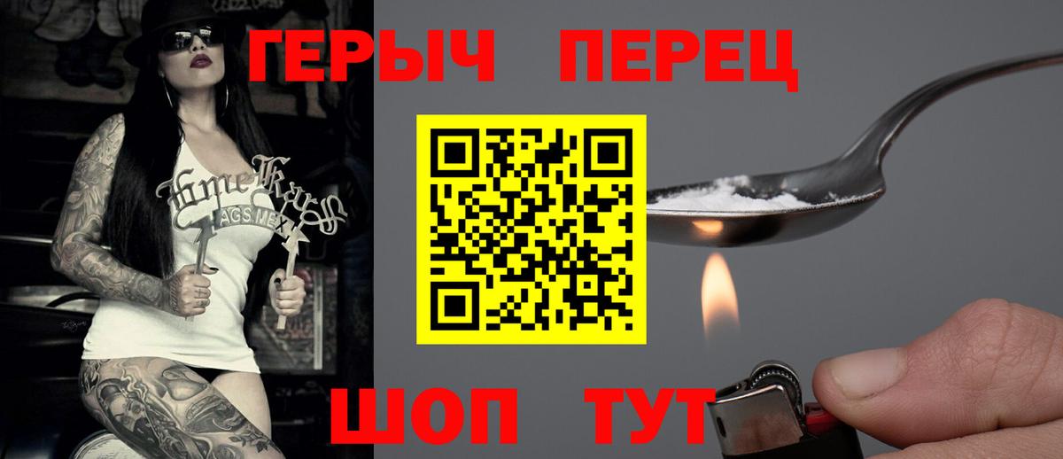 Вольск  Героин  Вход с VPN  Героин белый 
