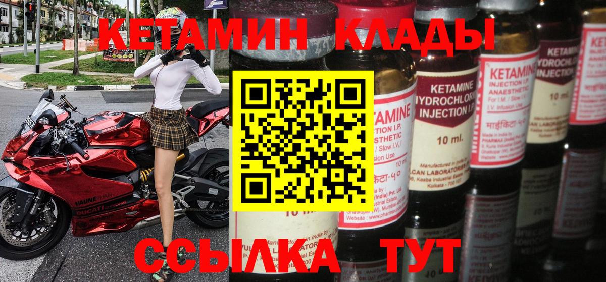 КЕТАМИН VHQ Вольск