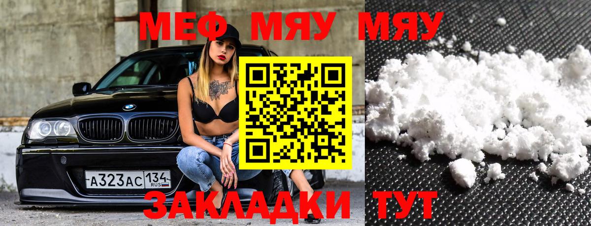 МЯУ-МЯУ mephedrone  МЕФ  Вольск  Вход с VPN 