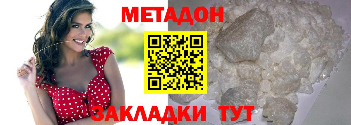 Метадон methadone  Метадон белоснежный  Вход с VPN  Вольск 